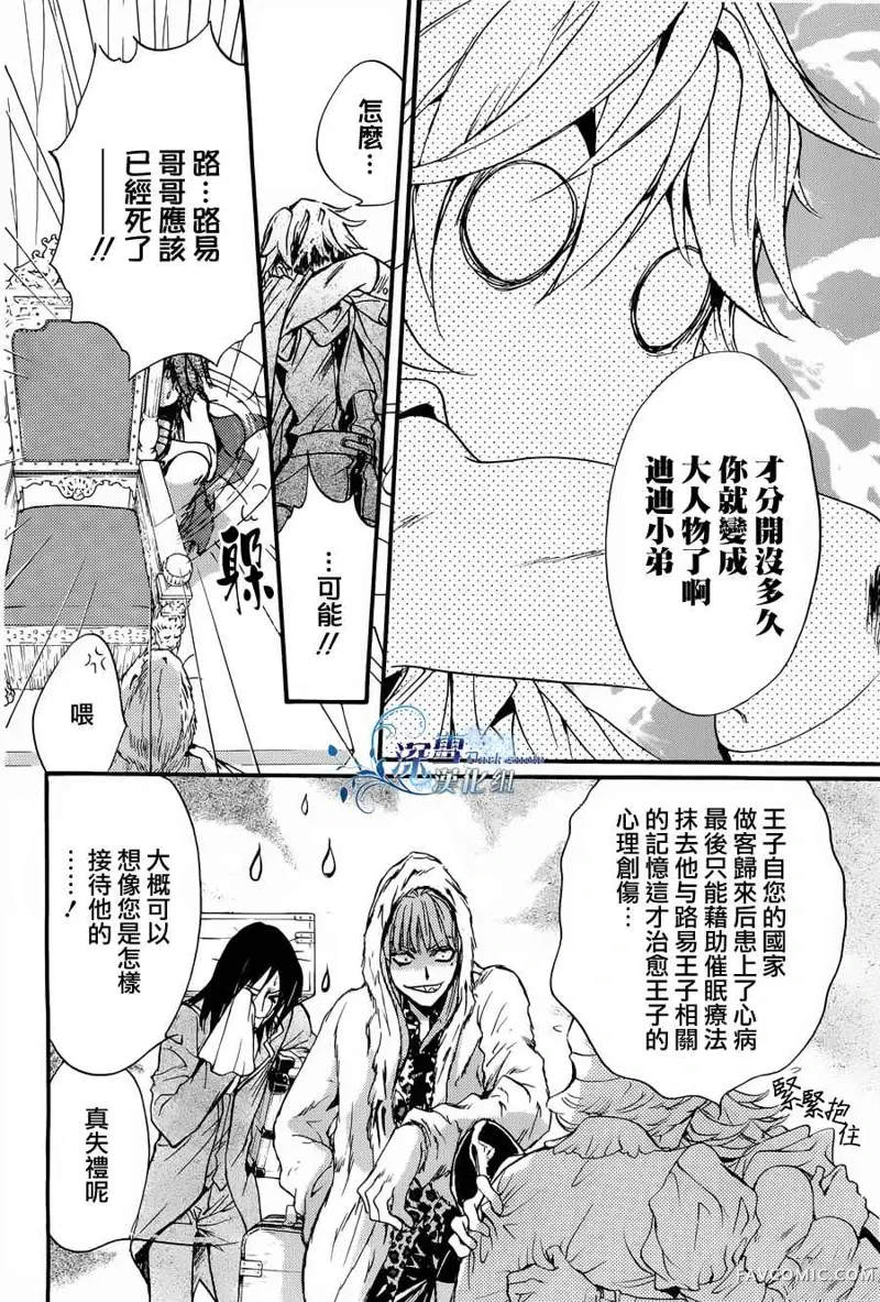 路德维希幻想曲第01话人鱼篇P11