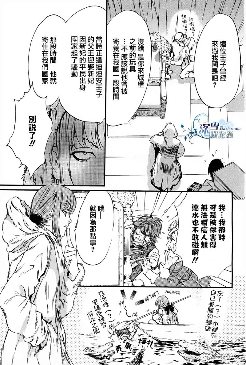 路德维希幻想曲第01话人鱼篇P12