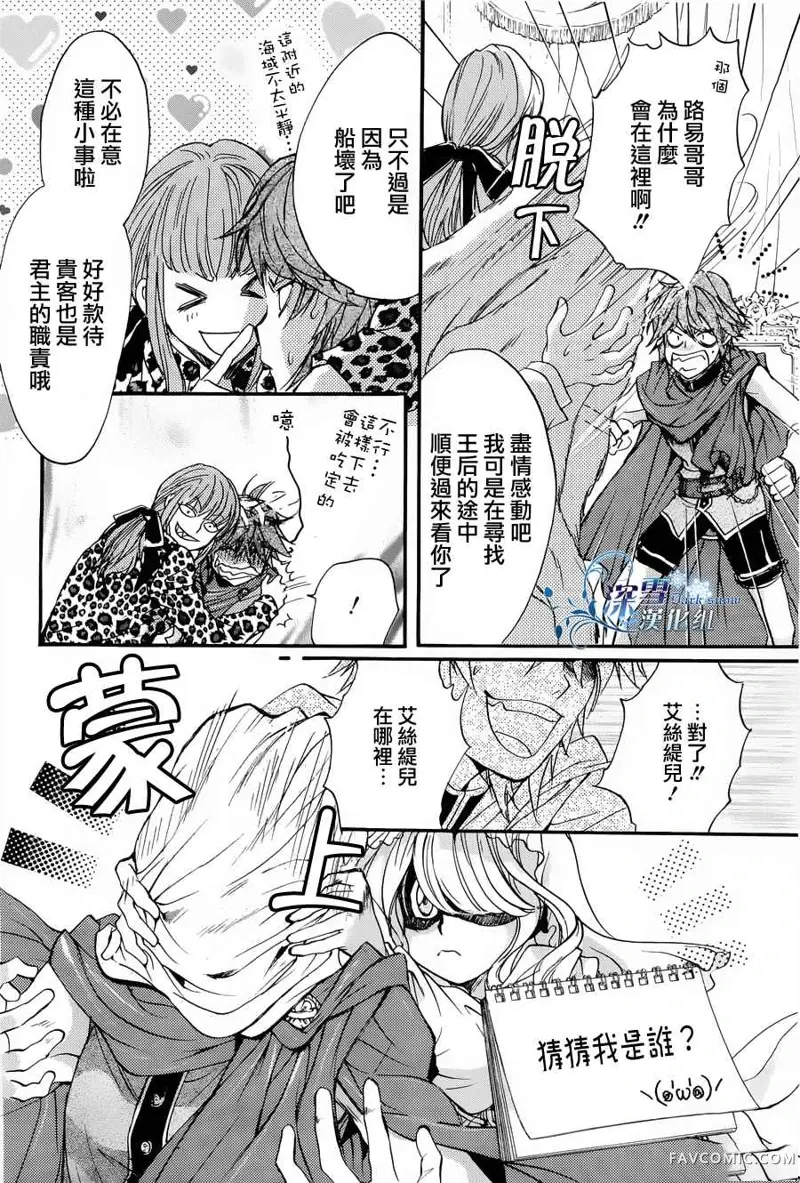 路德维希幻想曲第01话人鱼篇P13