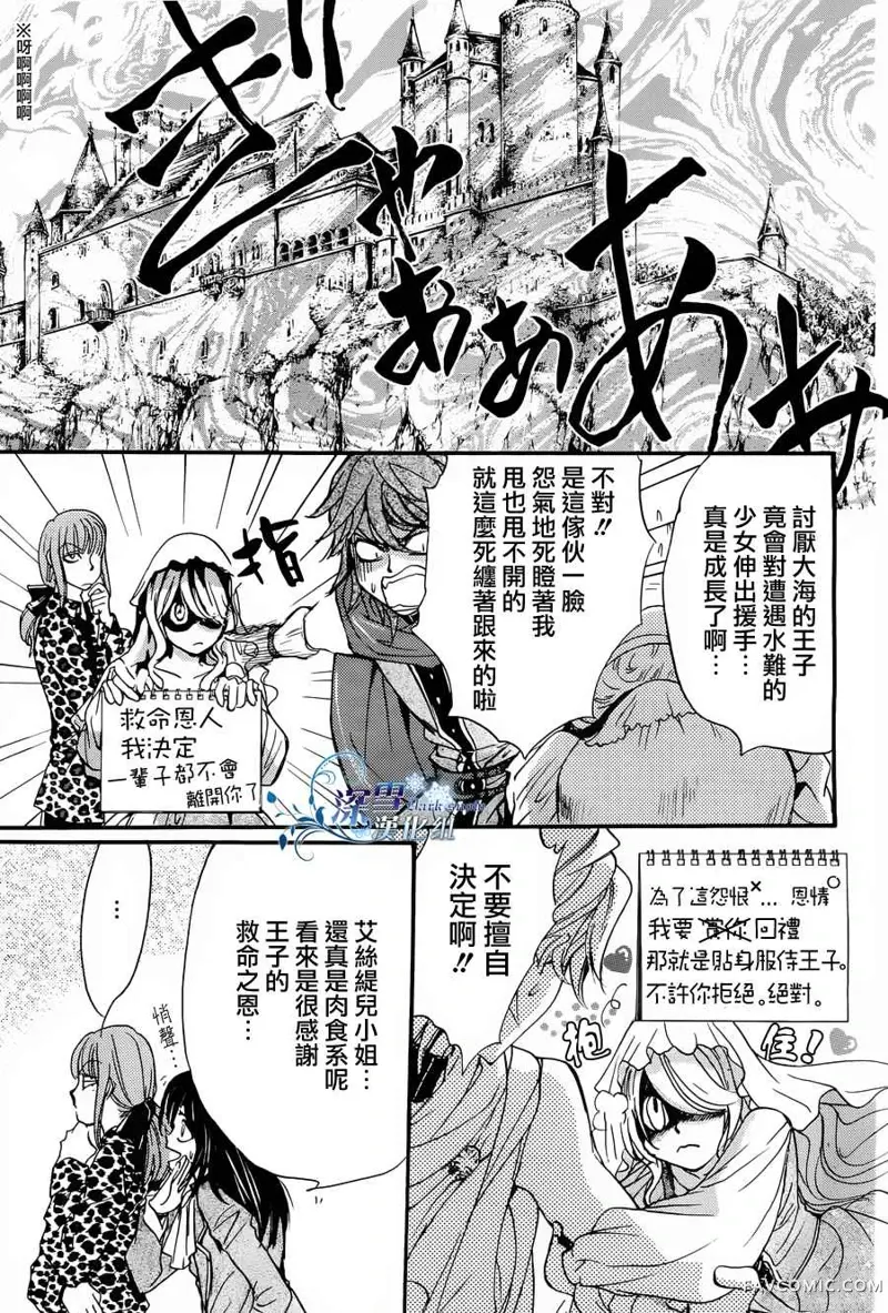 路德维希幻想曲第01话人鱼篇P16