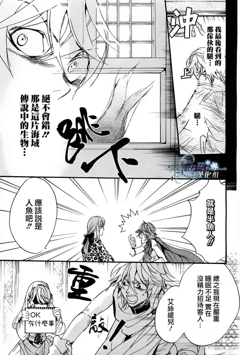 路德维希幻想曲第01话人鱼篇P18