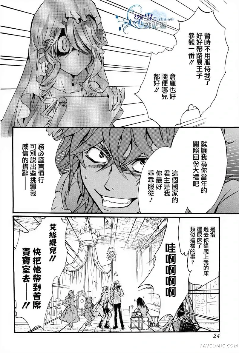 路德维希幻想曲第01话人鱼篇P19