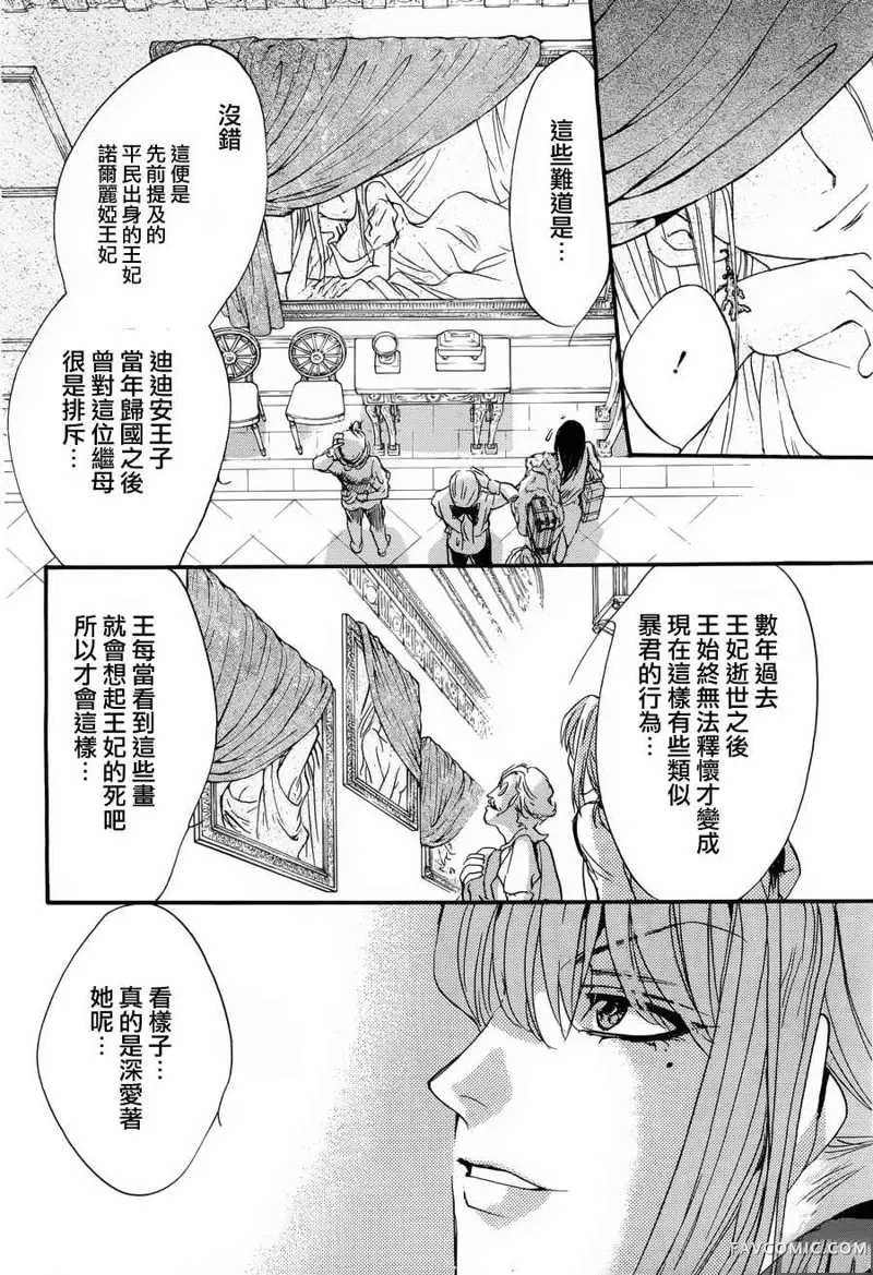 路德维希幻想曲第01话人鱼篇P21