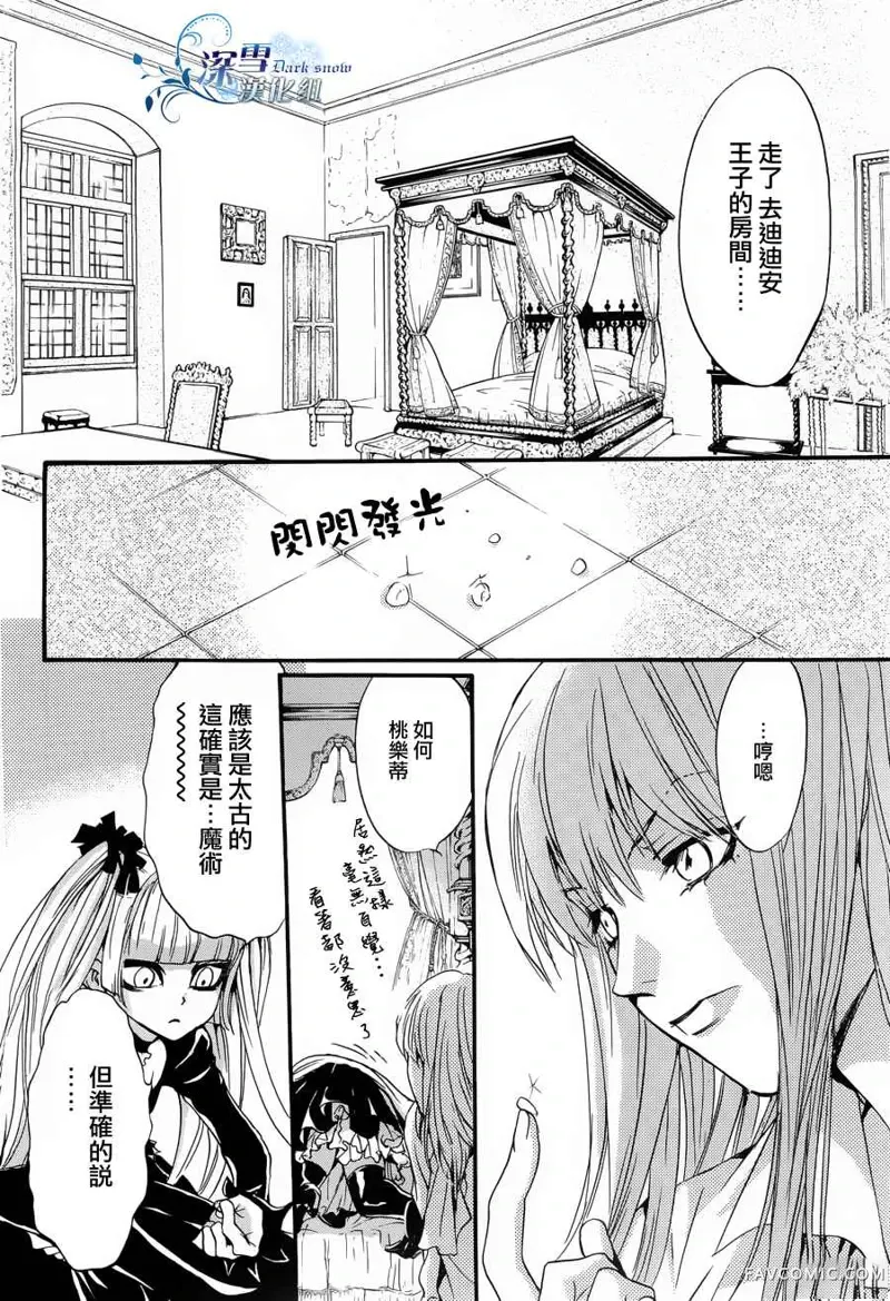 路德维希幻想曲第01话人鱼篇P23