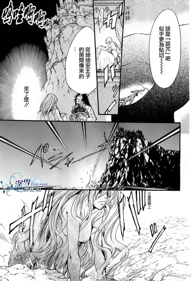 路德维希幻想曲第01话人鱼篇P24