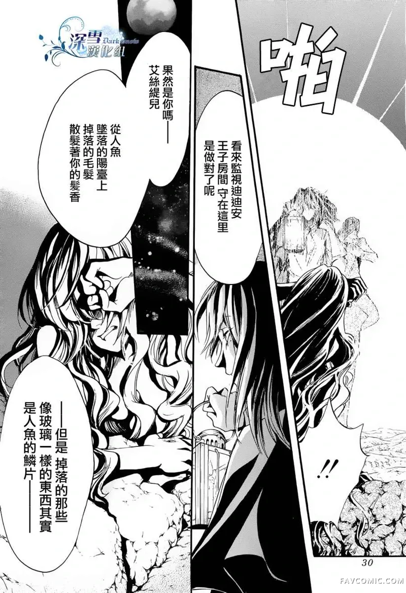 路德维希幻想曲第01话人鱼篇P25