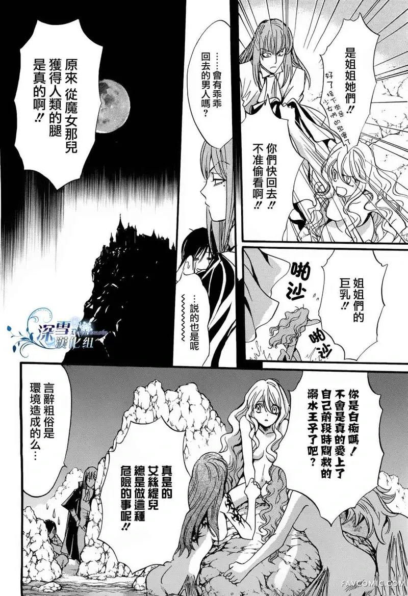 路德维希幻想曲第01话人鱼篇P29