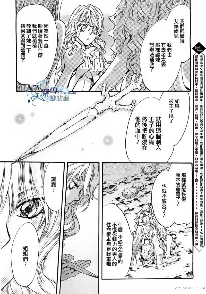 路德维希幻想曲第01话人鱼篇P32