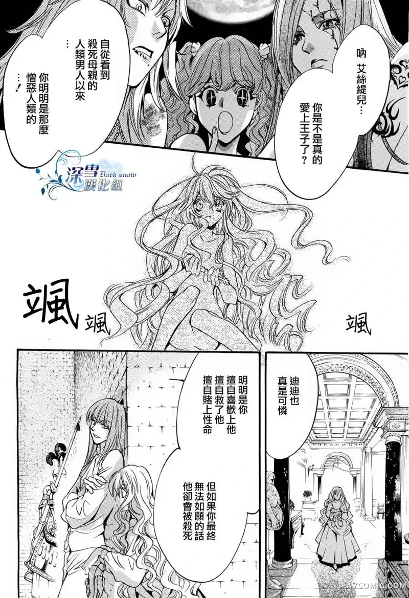 路德维希幻想曲第01话人鱼篇P33