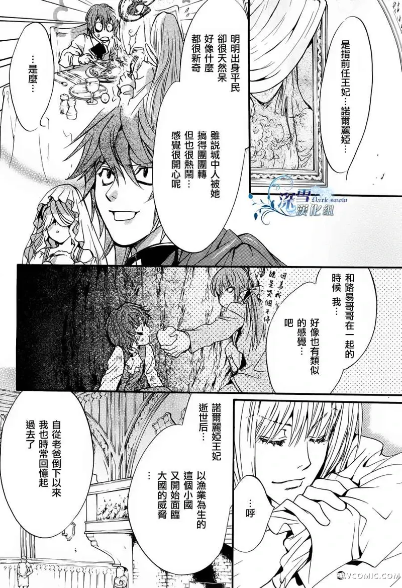 路德维希幻想曲第01话人鱼篇P39