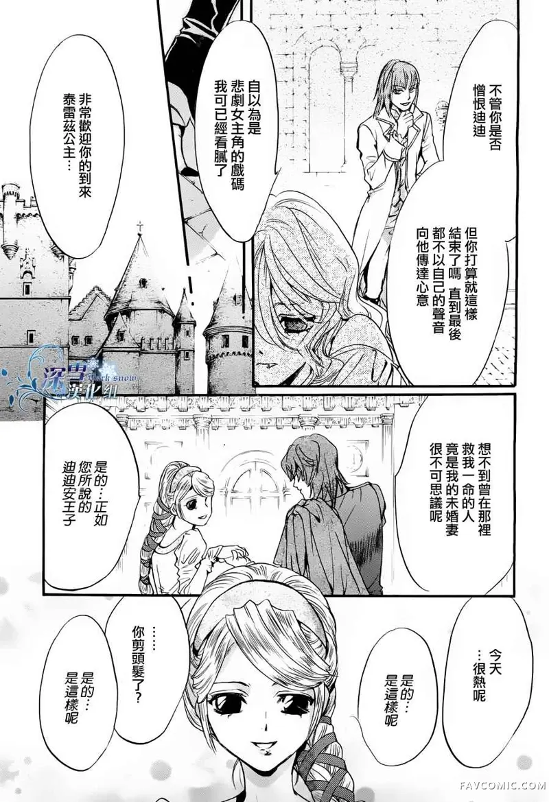 路德维希幻想曲第01话人鱼篇P42