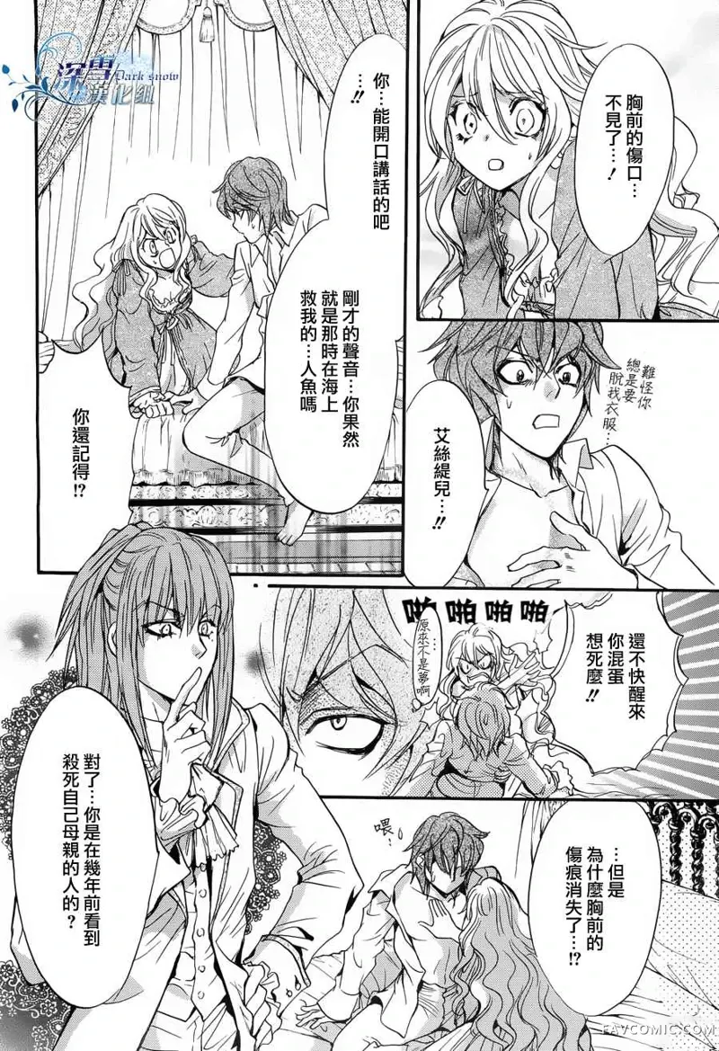 路德维希幻想曲第01话人鱼篇P47