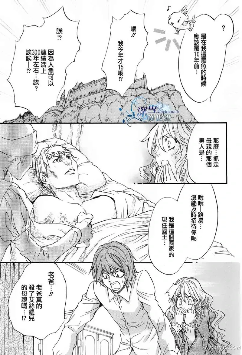 路德维希幻想曲第01话人鱼篇P48