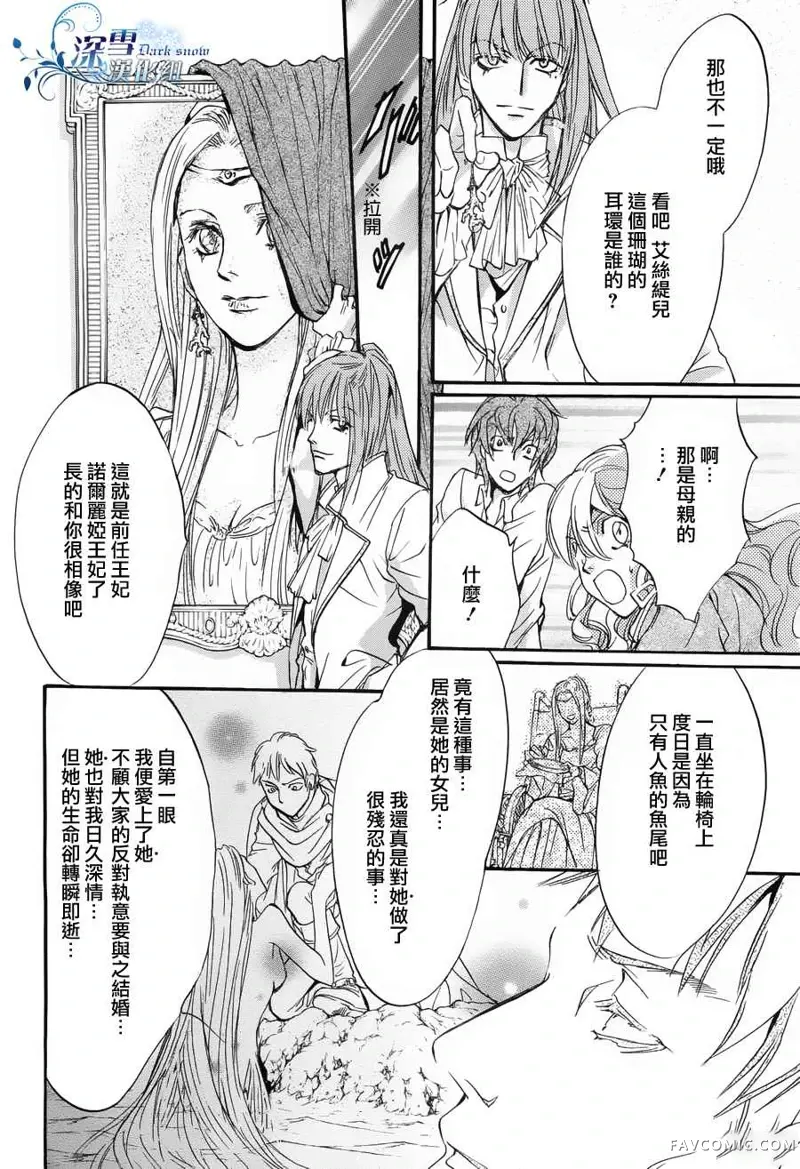 路德维希幻想曲第01话人鱼篇P49