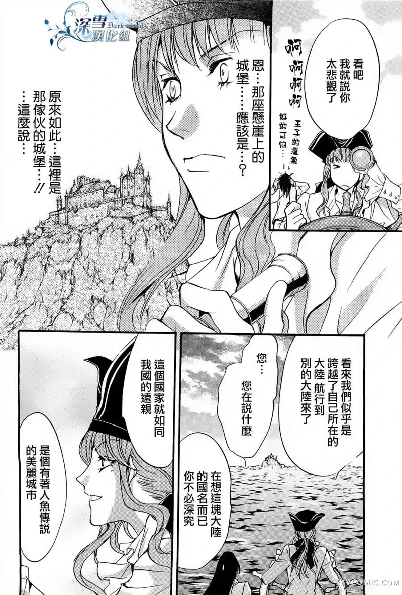 路德维希幻想曲第01话人鱼篇P7