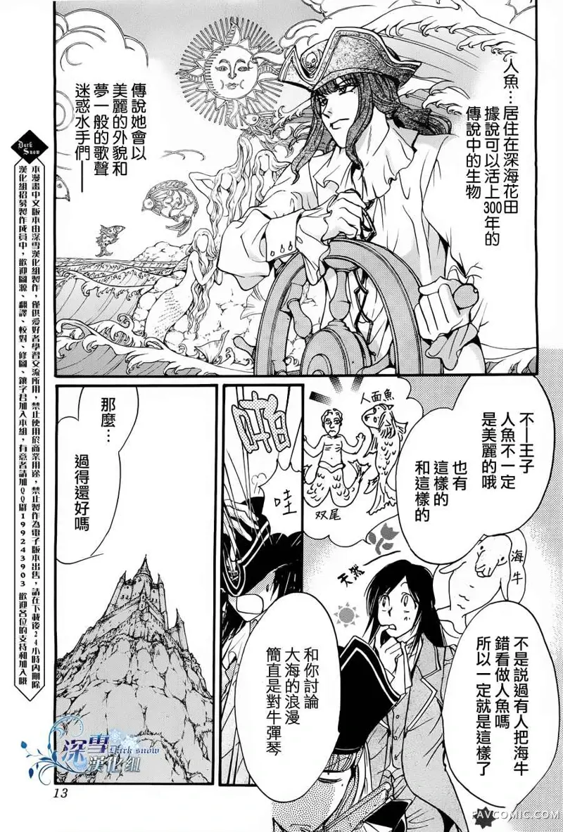 路德维希幻想曲第01话人鱼篇P8