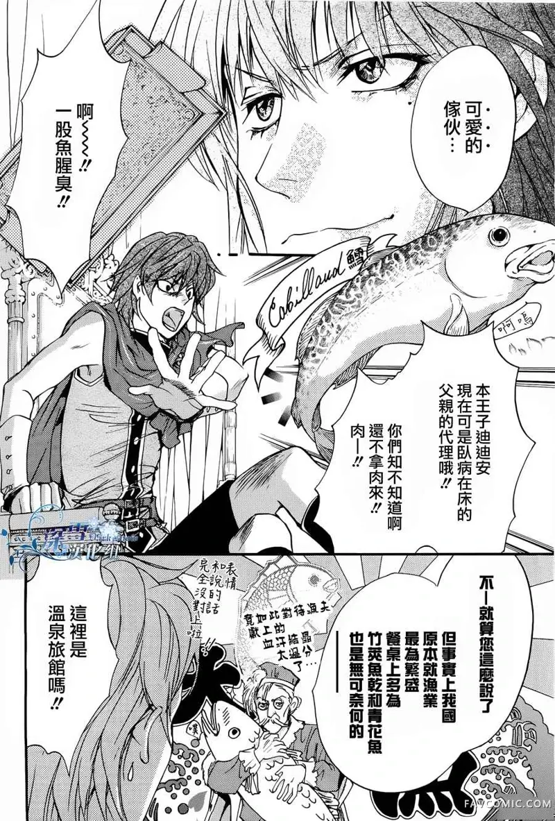 路德维希幻想曲第01话人鱼篇P9