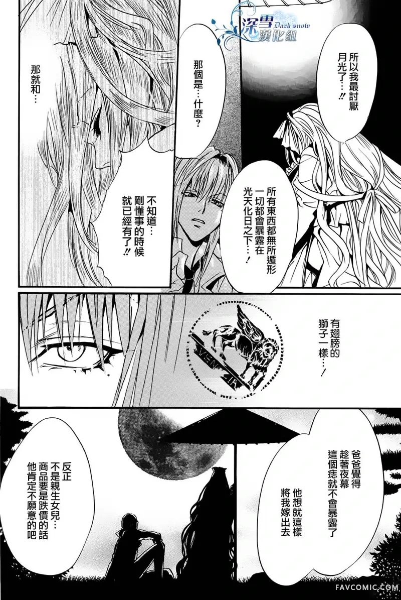 路德维希幻想曲第03话辉夜姬篇P14