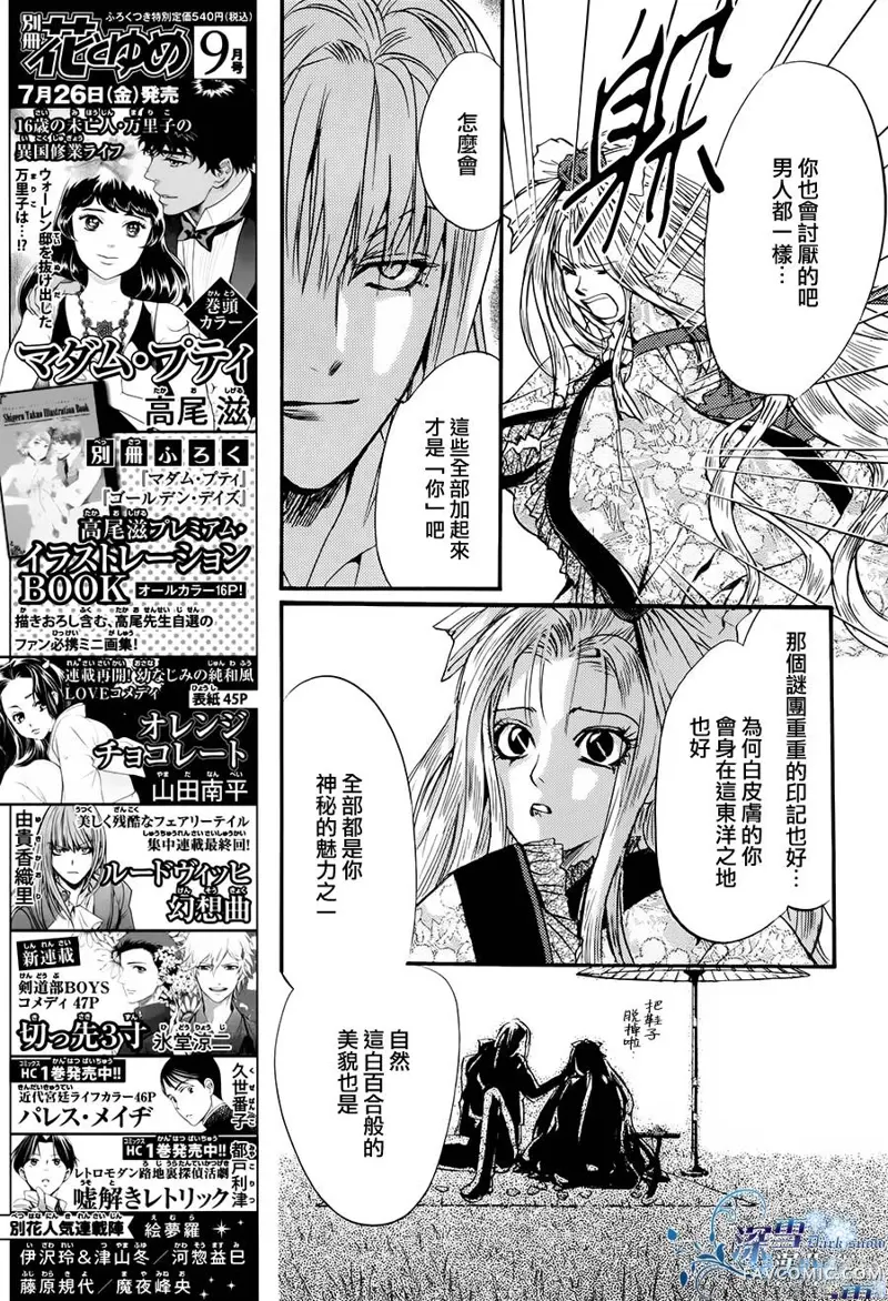 路德维希幻想曲第03话辉夜姬篇P15