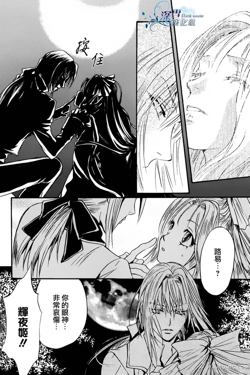 路德维希幻想曲第03话辉夜姬篇P16