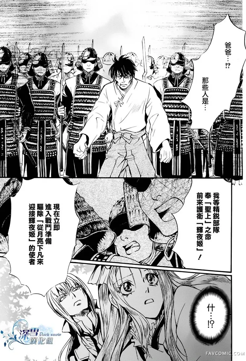 路德维希幻想曲第03话辉夜姬篇P17