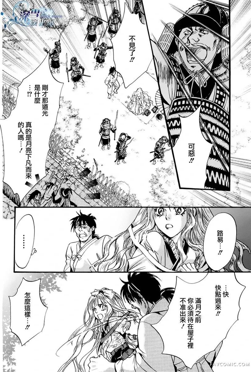 路德维希幻想曲第03话辉夜姬篇P24