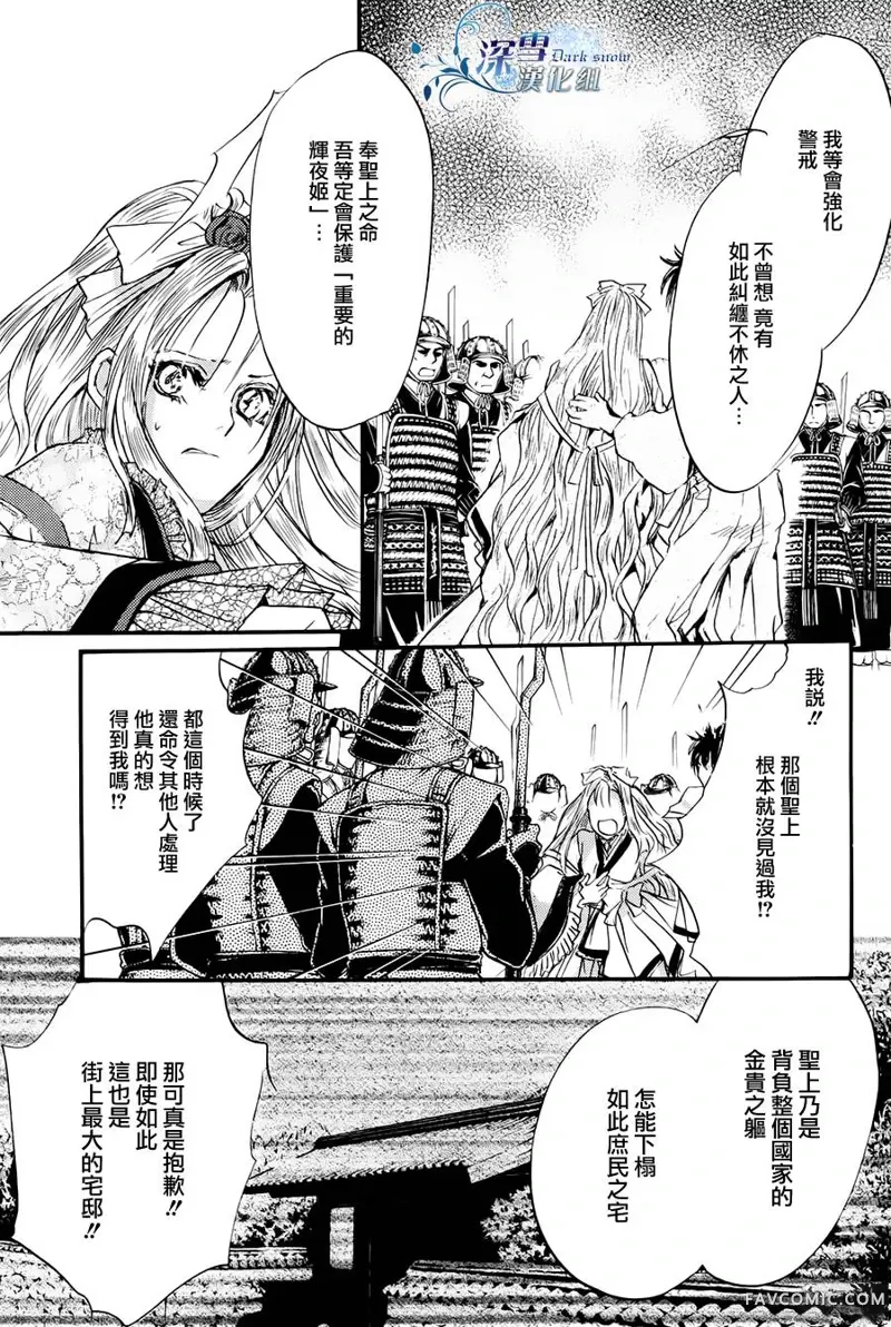 路德维希幻想曲第03话辉夜姬篇P25