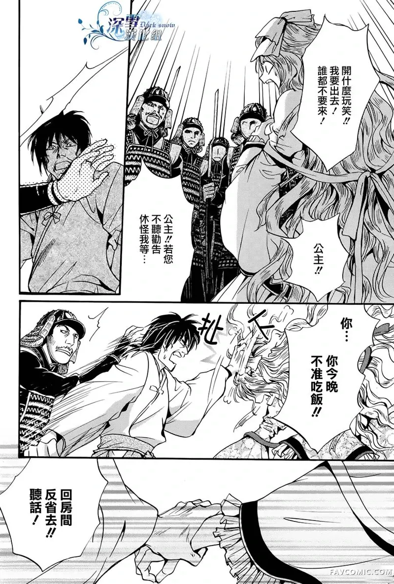 路德维希幻想曲第03话辉夜姬篇P26