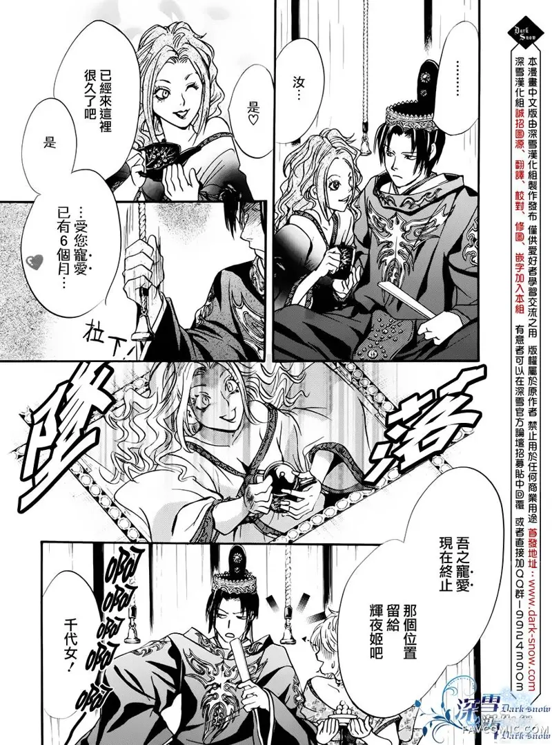 路德维希幻想曲第03话辉夜姬篇P29