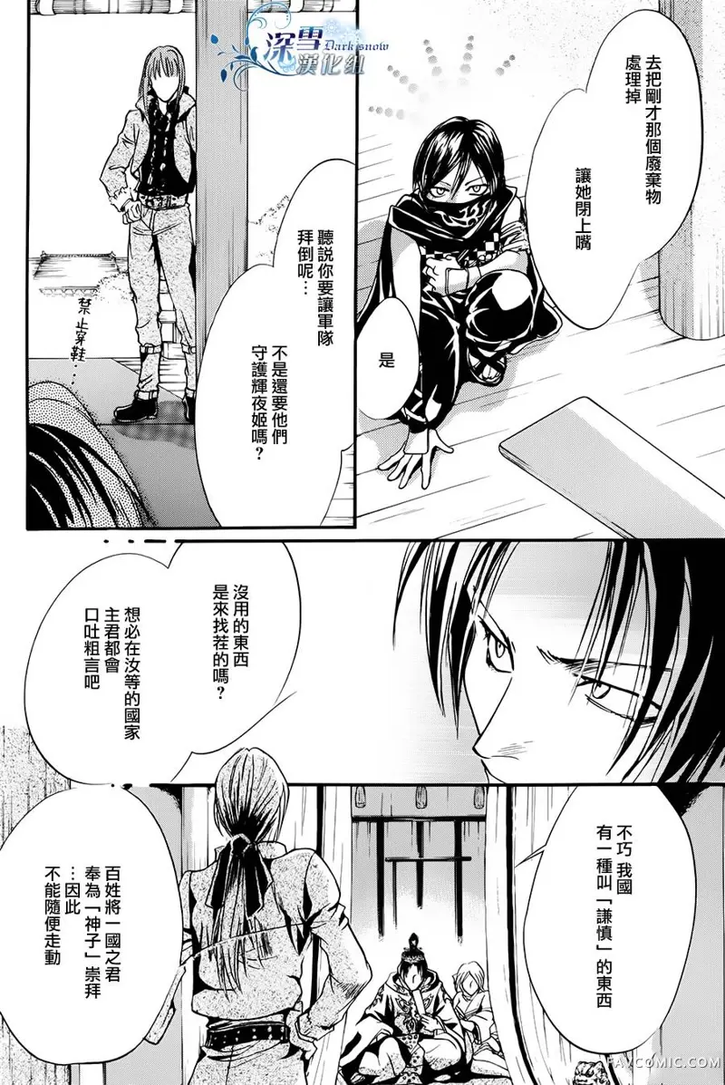 路德维希幻想曲第03话辉夜姬篇P30