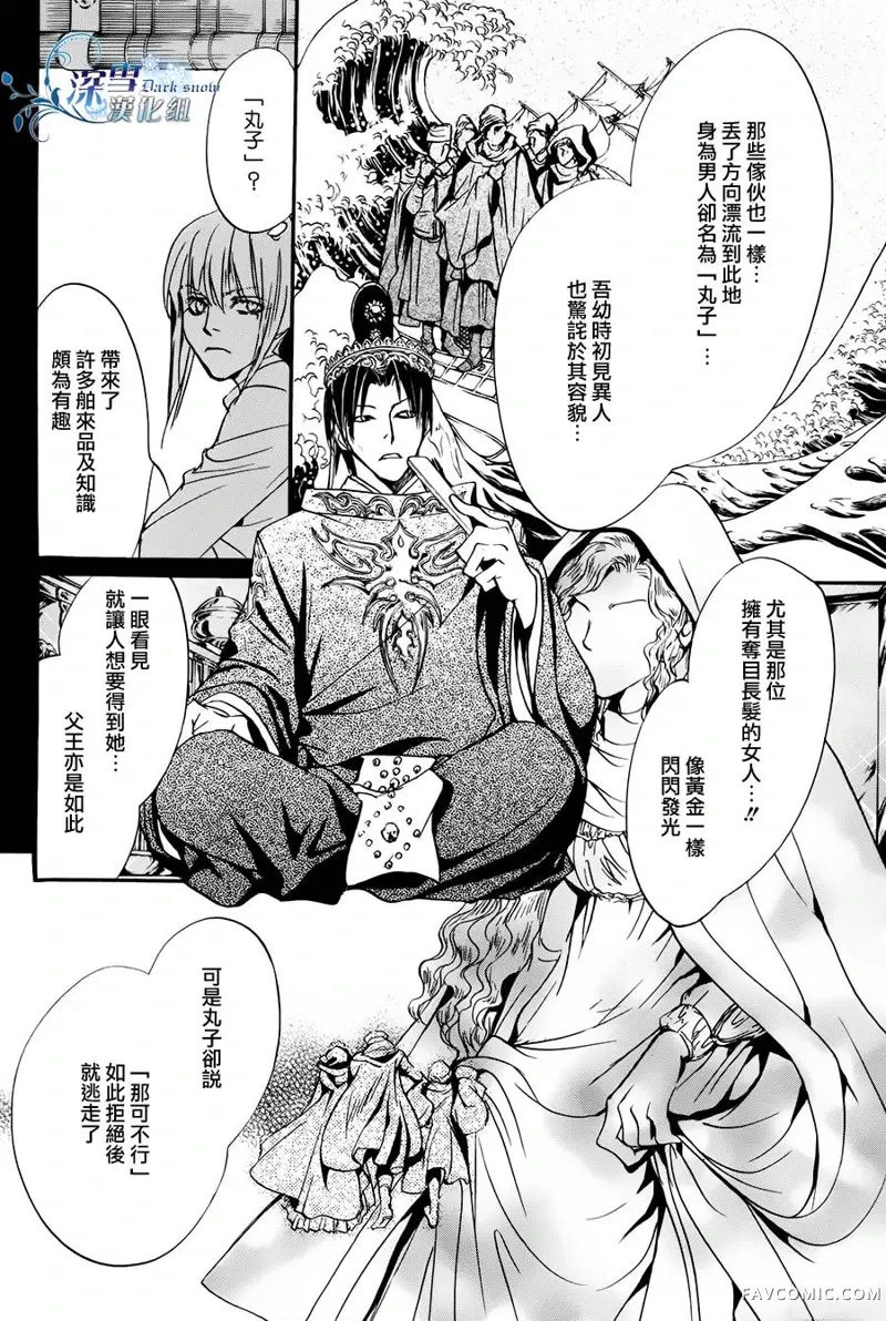 路德维希幻想曲第03话辉夜姬篇P32