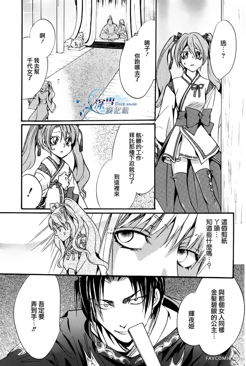 路德维希幻想曲第03话辉夜姬篇P33