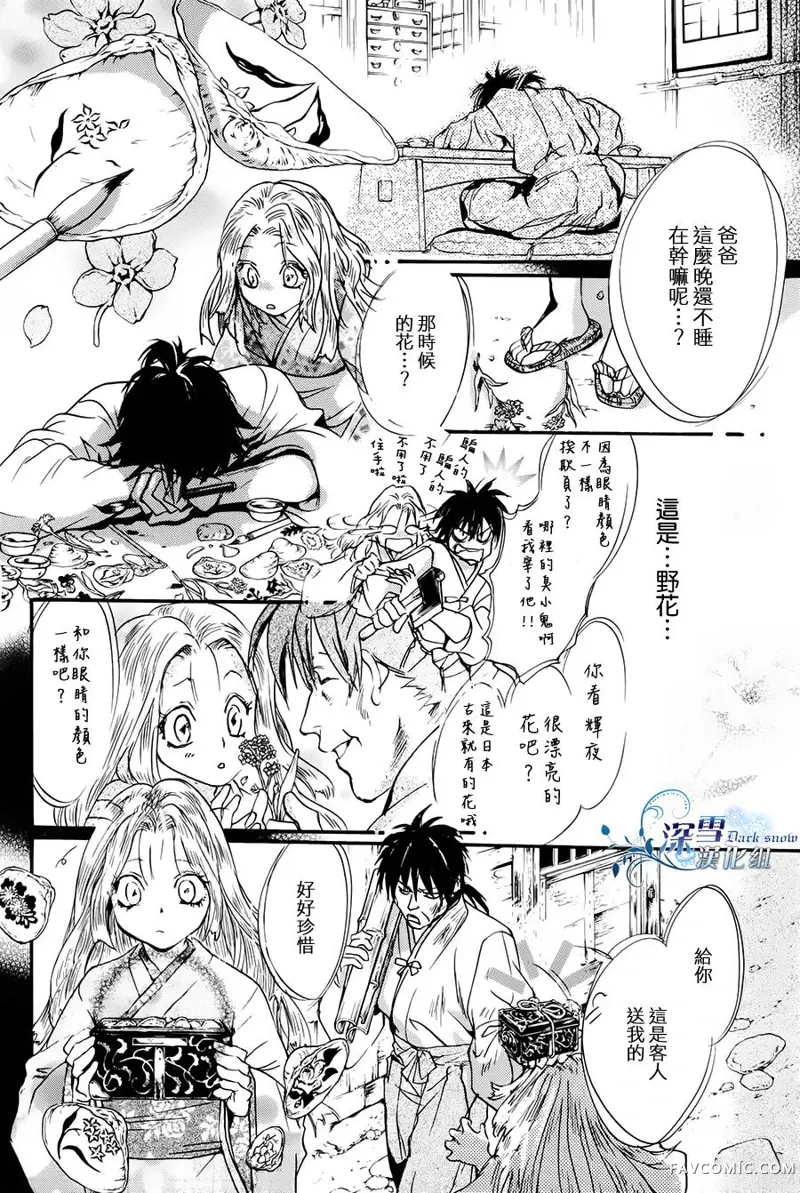 路德维希幻想曲第03话辉夜姬篇P38