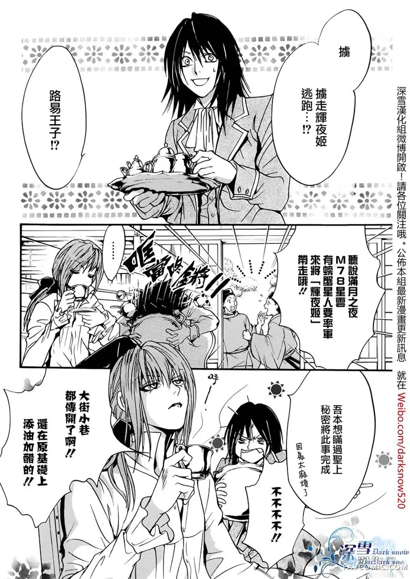 路德维希幻想曲第03话辉夜姬篇P6