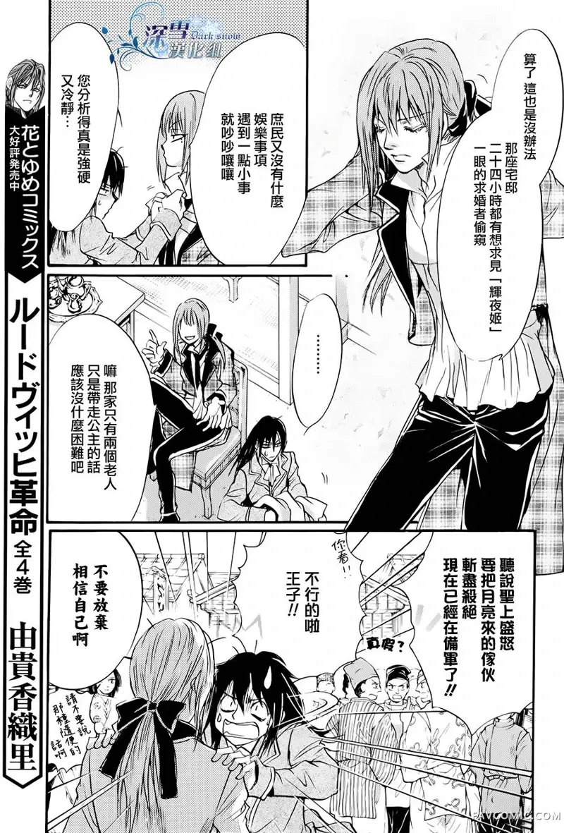 路德维希幻想曲第03话辉夜姬篇P7