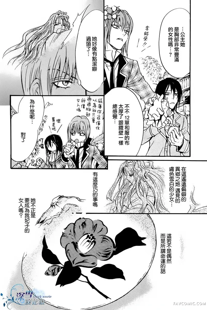 路德维希幻想曲第03话辉夜姬篇P8