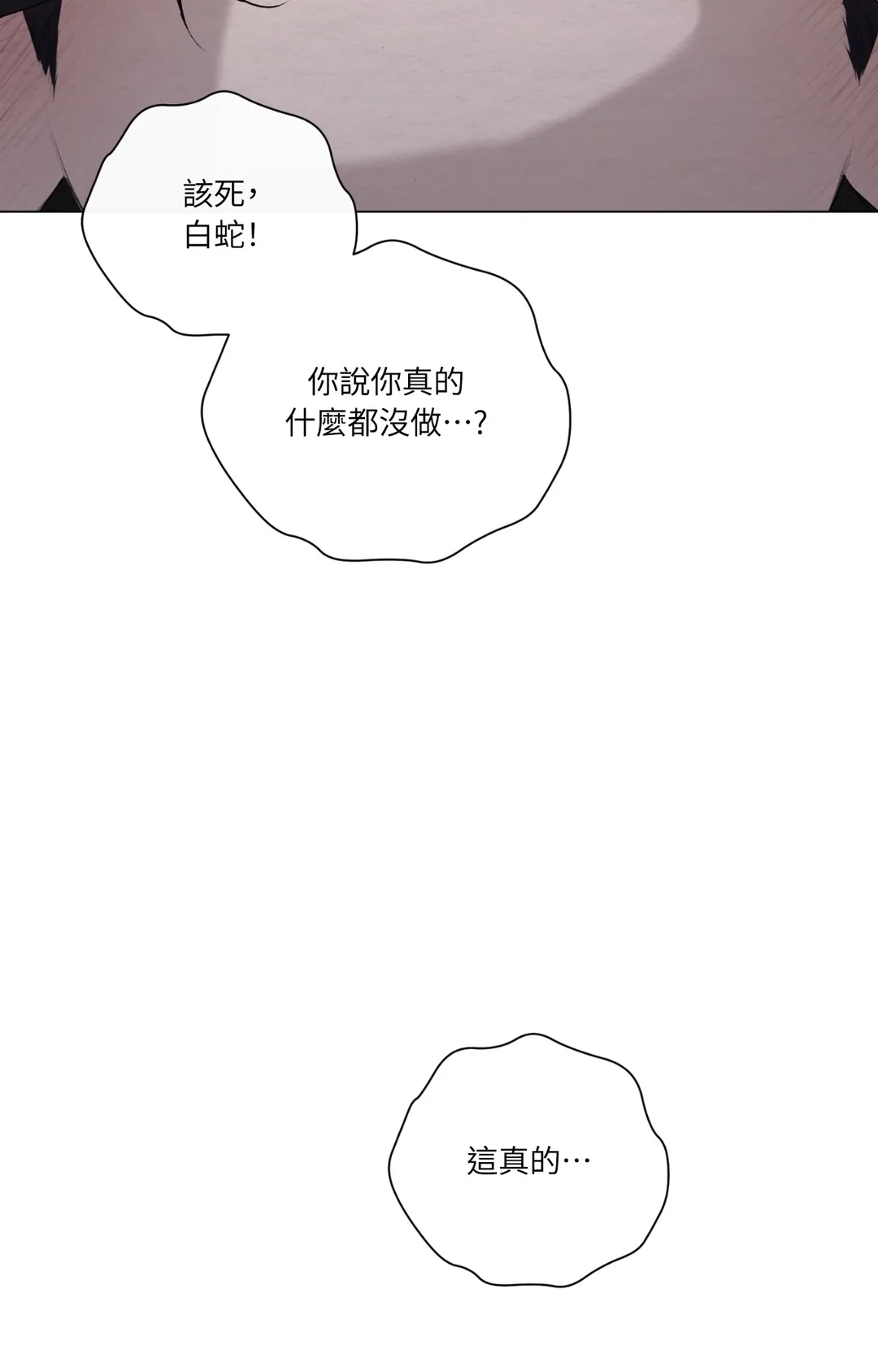 扭曲之魂第60話P2