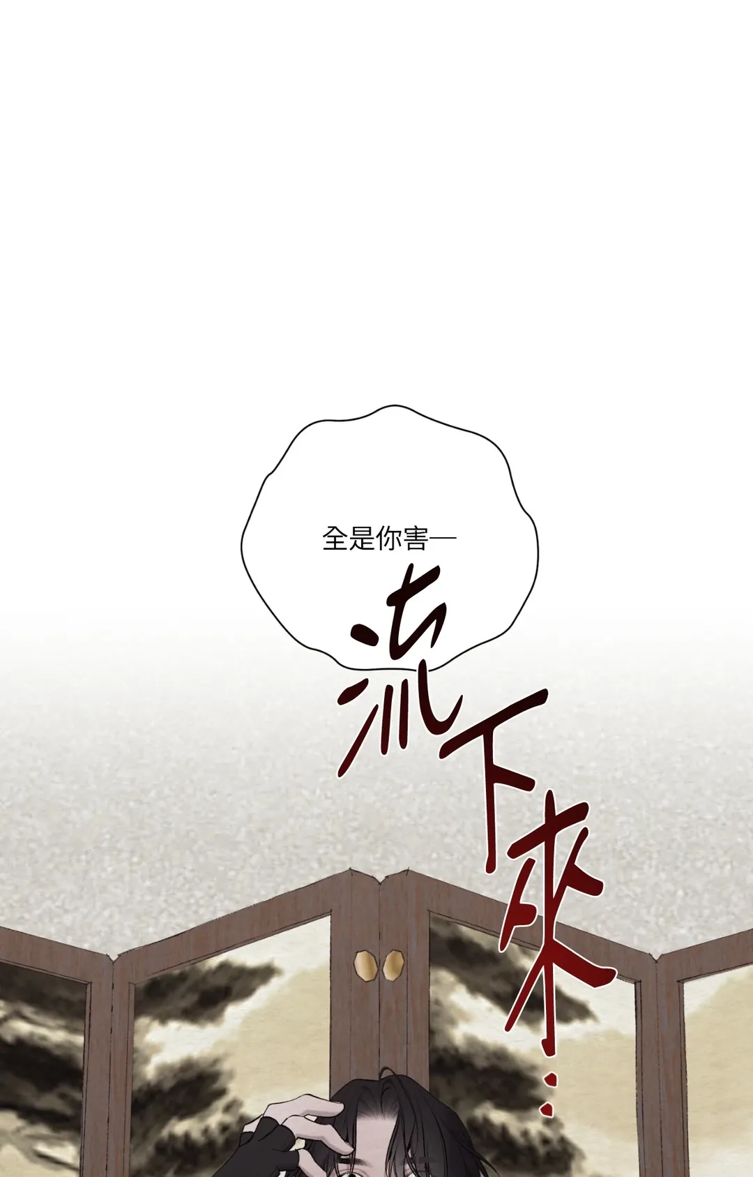 扭曲之魂第60話P3