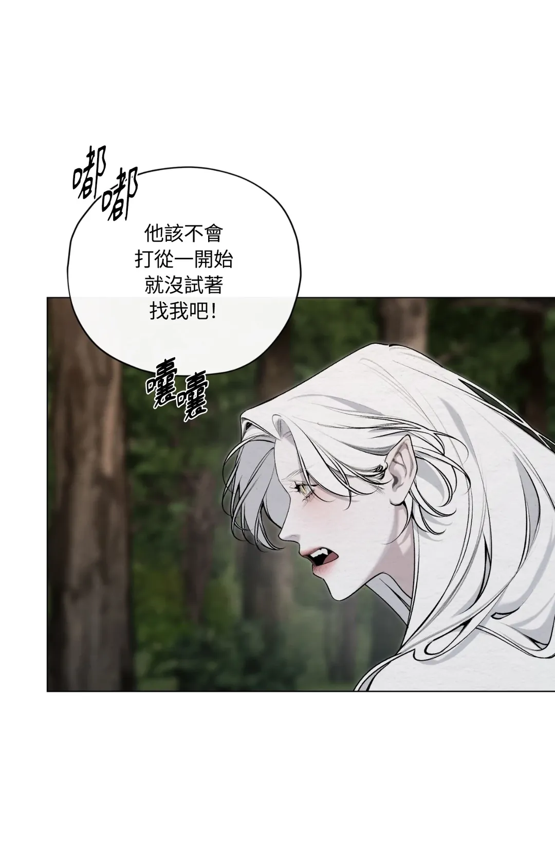 扭曲之魂第62話P3