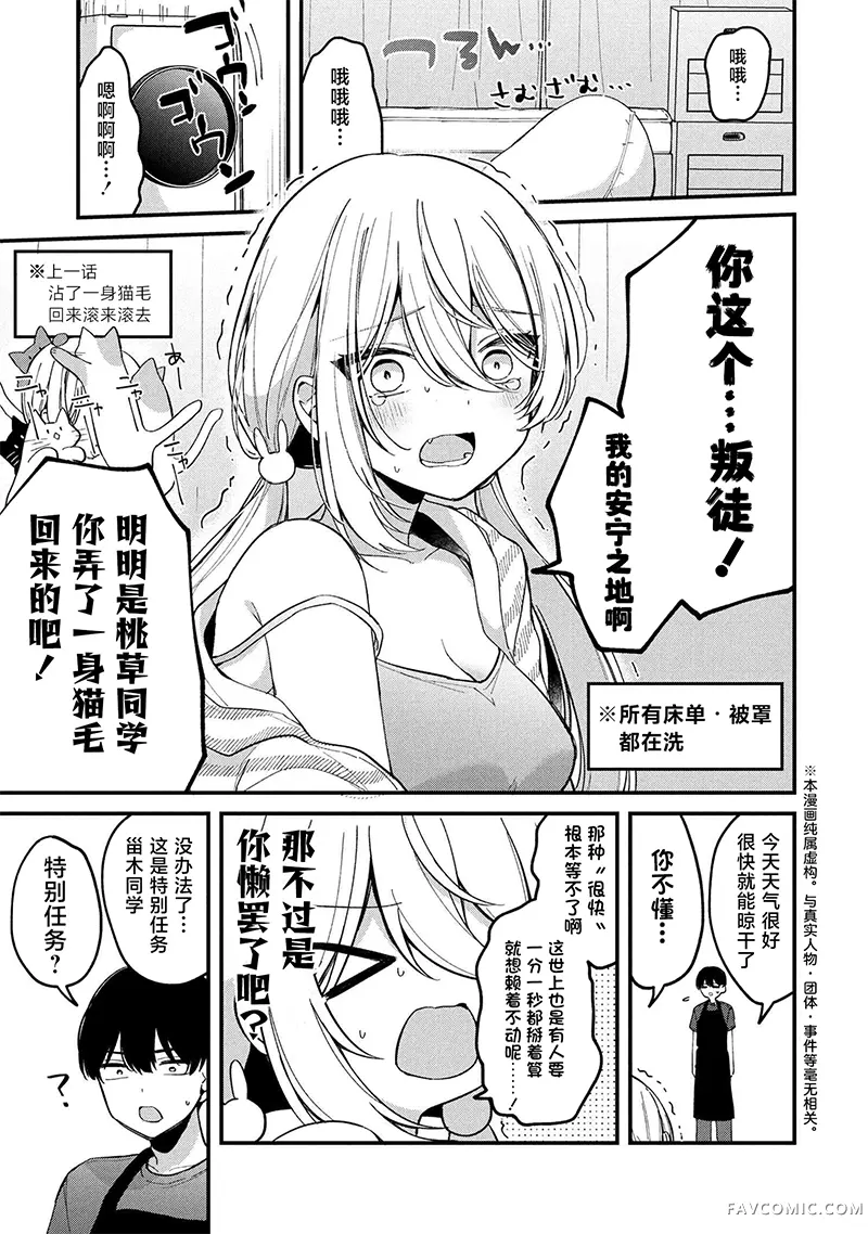 桃草同学懒散过头了!!第08話P1