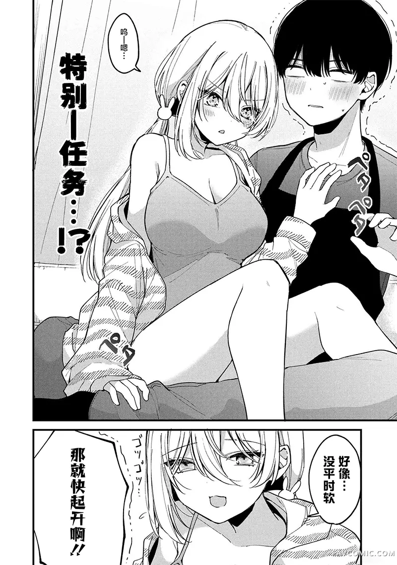 桃草同学懒散过头了!!第08話P2