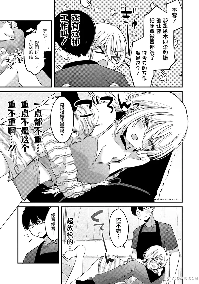 桃草同学懒散过头了!!第08話P3