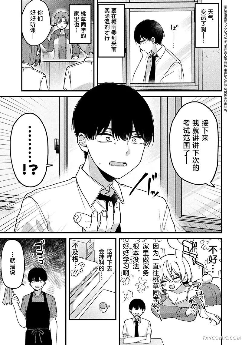 桃草同学懒散过头了!!第09話P1