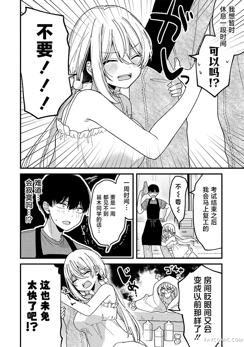 桃草同学懒散过头了!!第09話P2