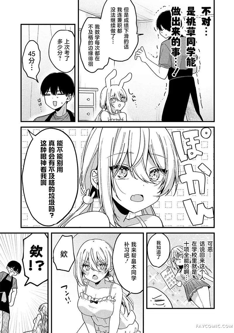 桃草同学懒散过头了!!第09話P3