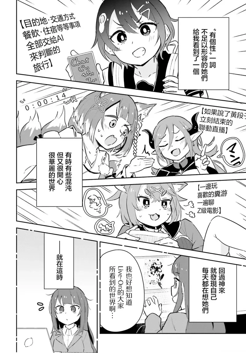 身为VTuber的我因为忘记关台而成了传说第01話P10