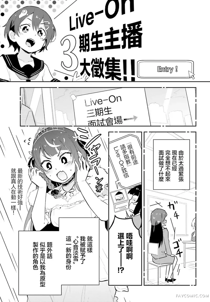 身为VTuber的我因为忘记关台而成了传说第01話P11