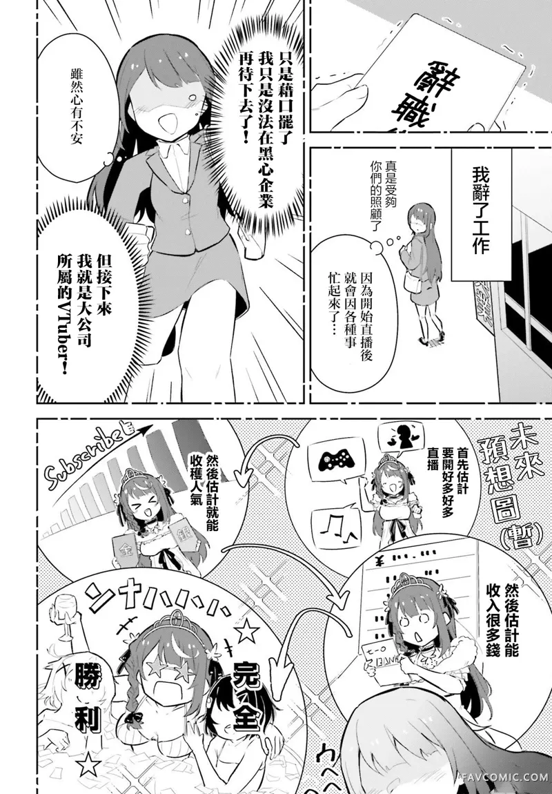 身为VTuber的我因为忘记关台而成了传说第01話P12