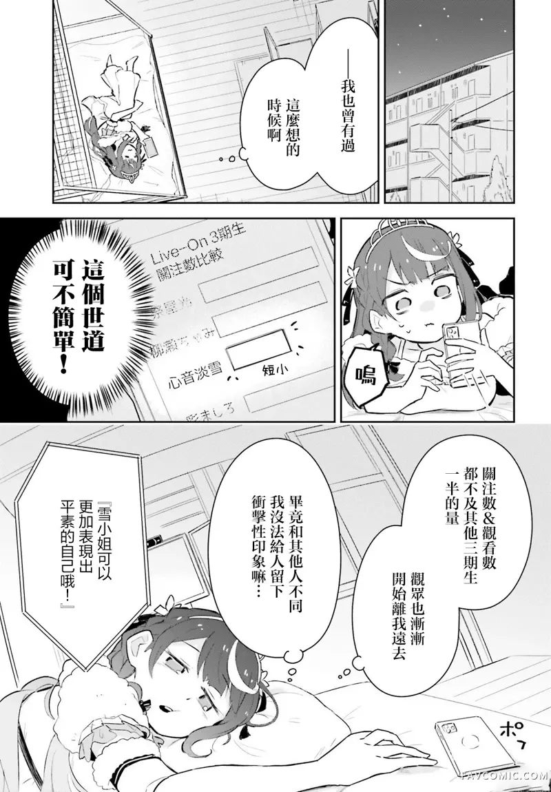 身为VTuber的我因为忘记关台而成了传说第01話P13