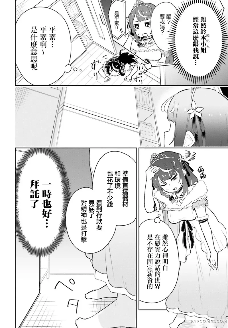 身为VTuber的我因为忘记关台而成了传说第01話P14